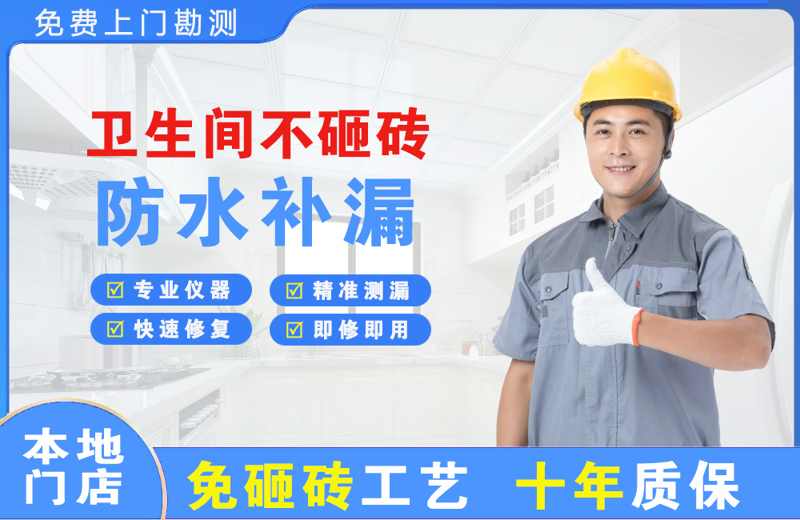 梓潼卫生间不砸砖修补漏水
